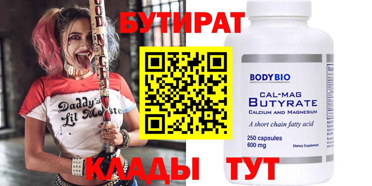 БУТИРАТ 99%  Вход с VPN  Тара 
