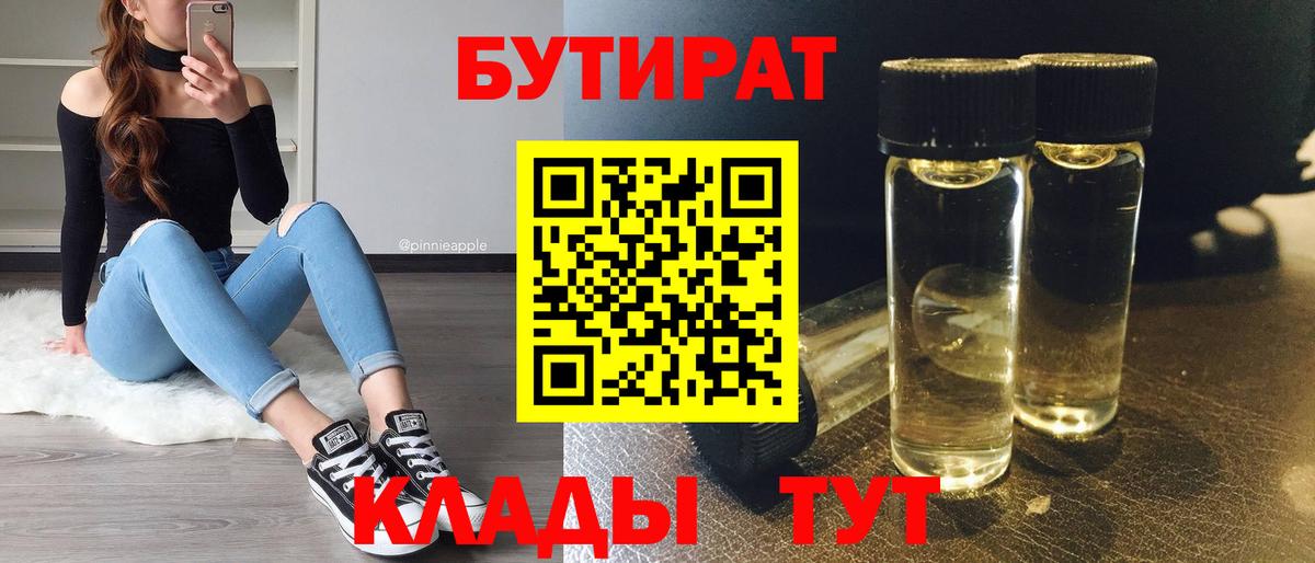 БУТИРАТ BDO 33% Тара