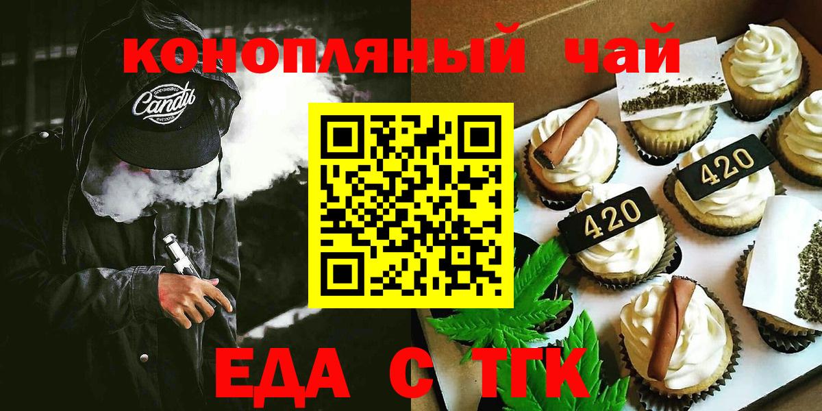 Еда ТГК марихуана Тара