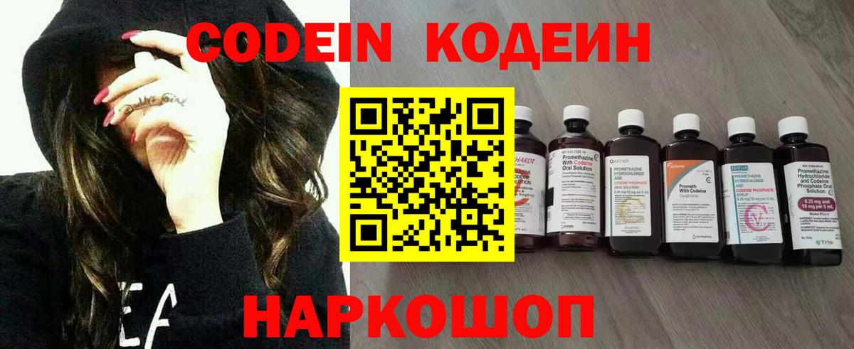 Кодеиновый сироп Lean напиток Lean (лин) Тара
