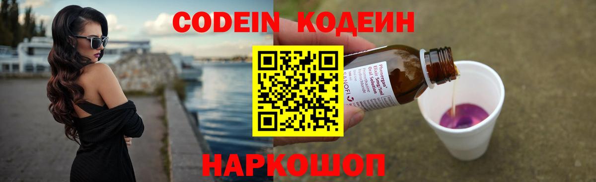 Кодеиновый сироп Lean Purple Drank  Codein Purple Drank  Тара  Вход с VPN 