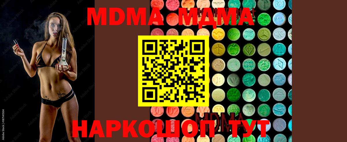 МДМА  MDMA кристаллы  Тара  Вход с VPN  MDMA VHQ 