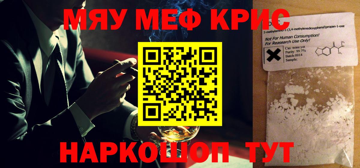 МЕФ кристаллы Тара